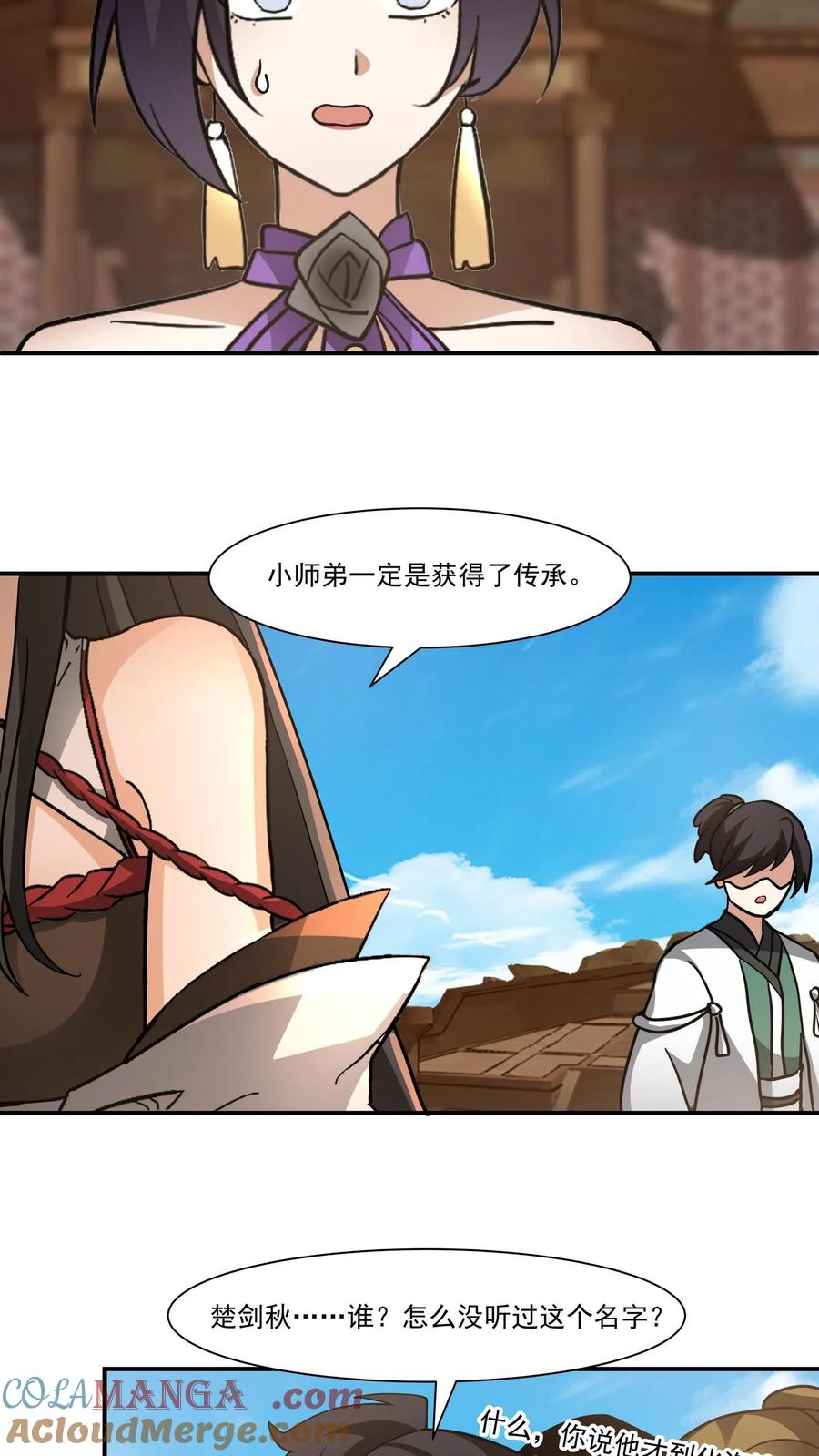 混沌天帝诀 第117话 试炼结束 第23页