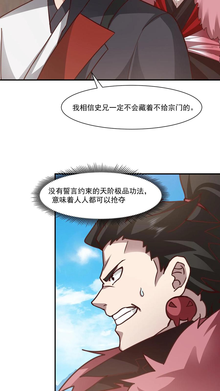 混沌天帝诀 第117话 试炼结束 第34页