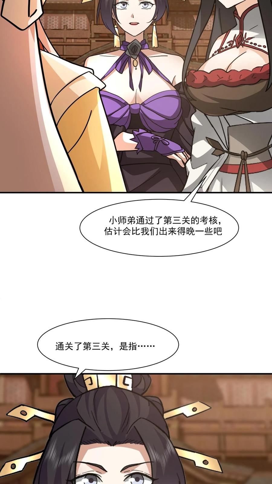混沌天帝诀 第117话 试炼结束 第22页