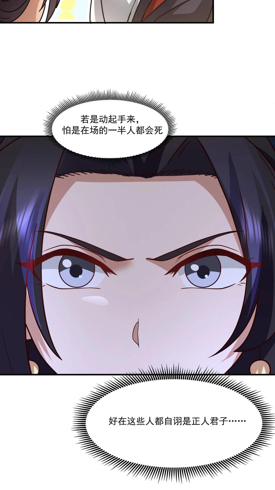 混沌天帝诀 第117话 试炼结束 第28页