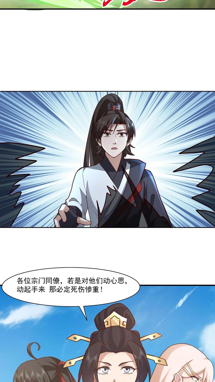 混沌天帝诀 第117话 试炼结束 第26页