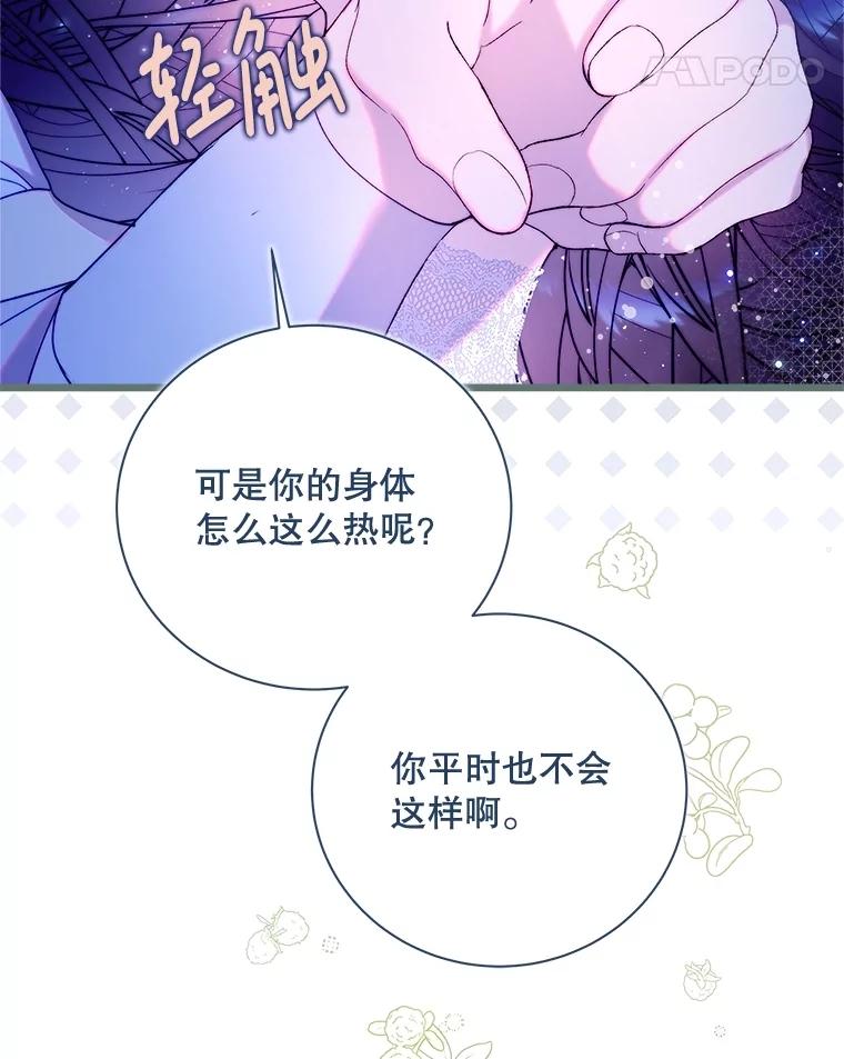 《比阿特丽丝》125.火热的同居 第194页