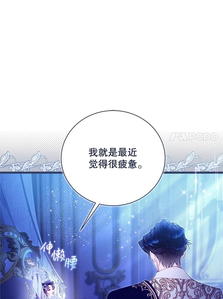 《比阿特丽丝》125.火热的同居 第184页