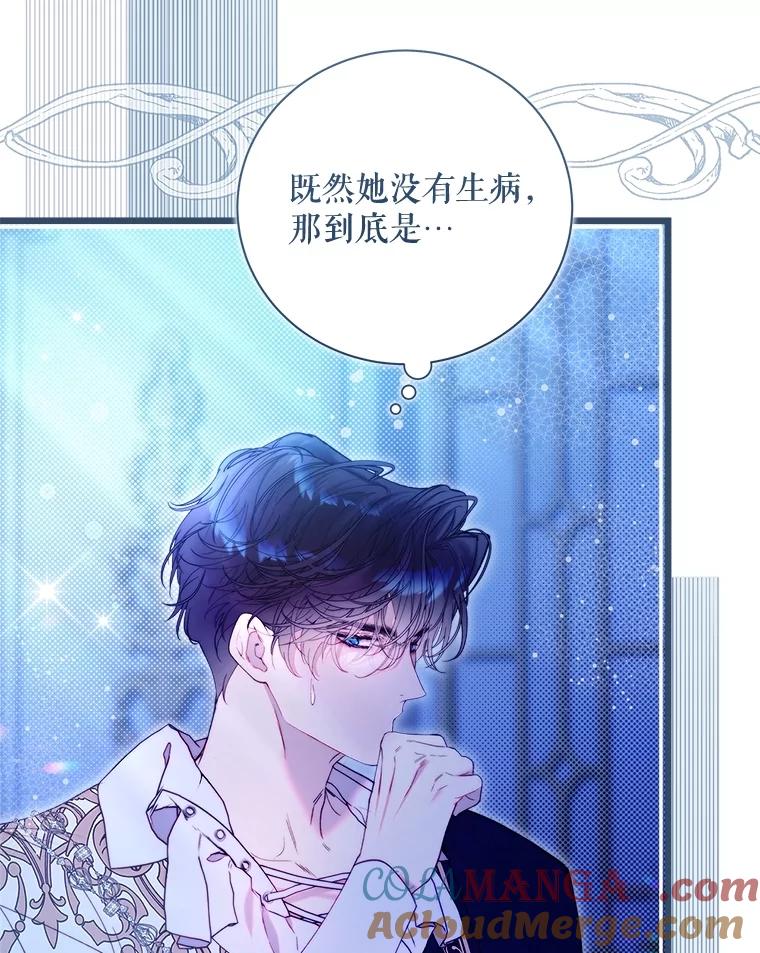 《比阿特丽丝》125.火热的同居 第209页