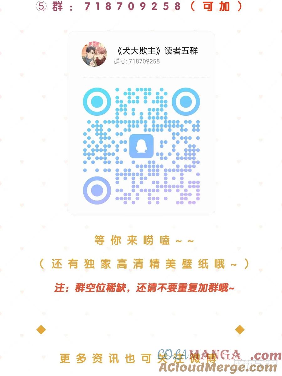 犬大欺主（欺主） 118. 威吓 第52页