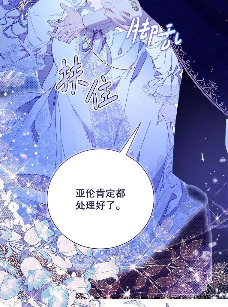 《比阿特丽丝》125.火热的同居 第188页