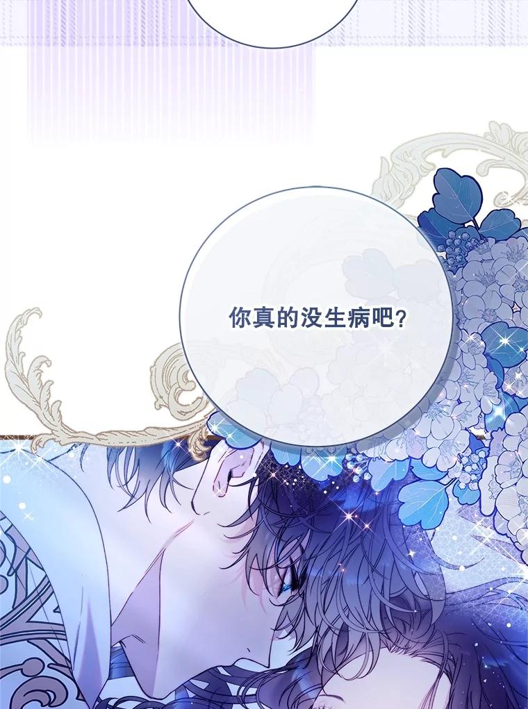 《比阿特丽丝》125.火热的同居 第191页