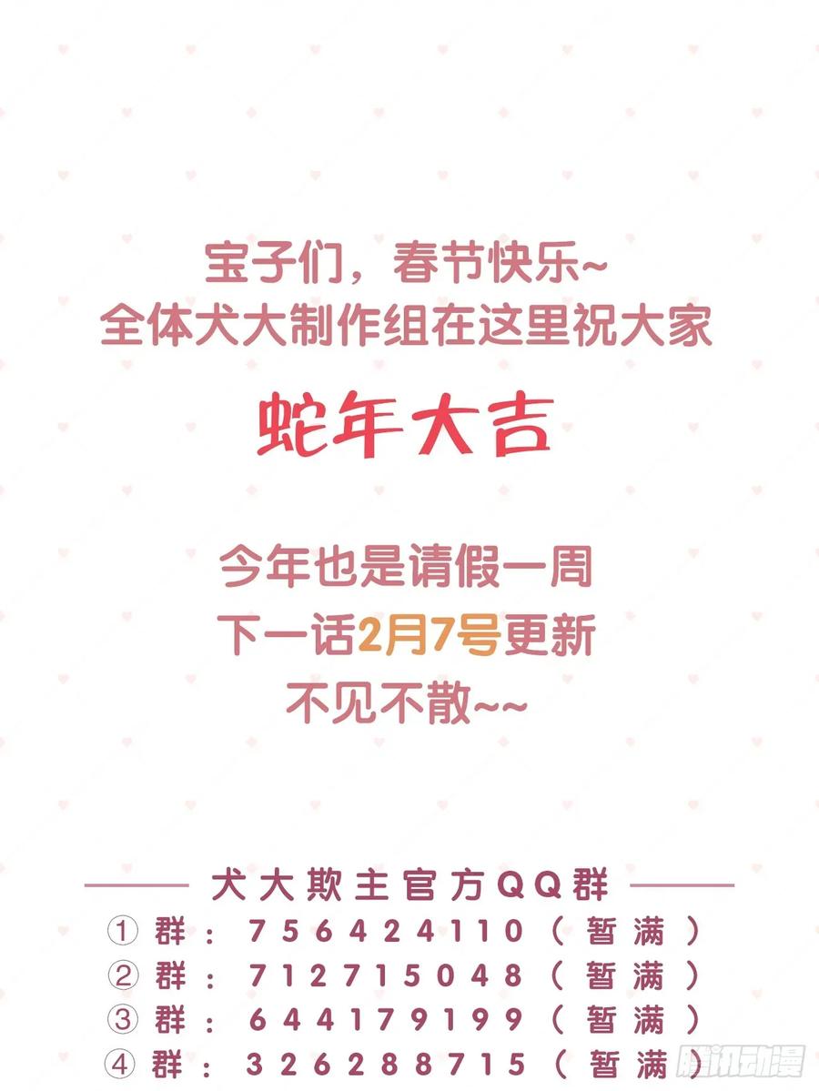 犬大欺主（欺主） 118. 威吓 第51页