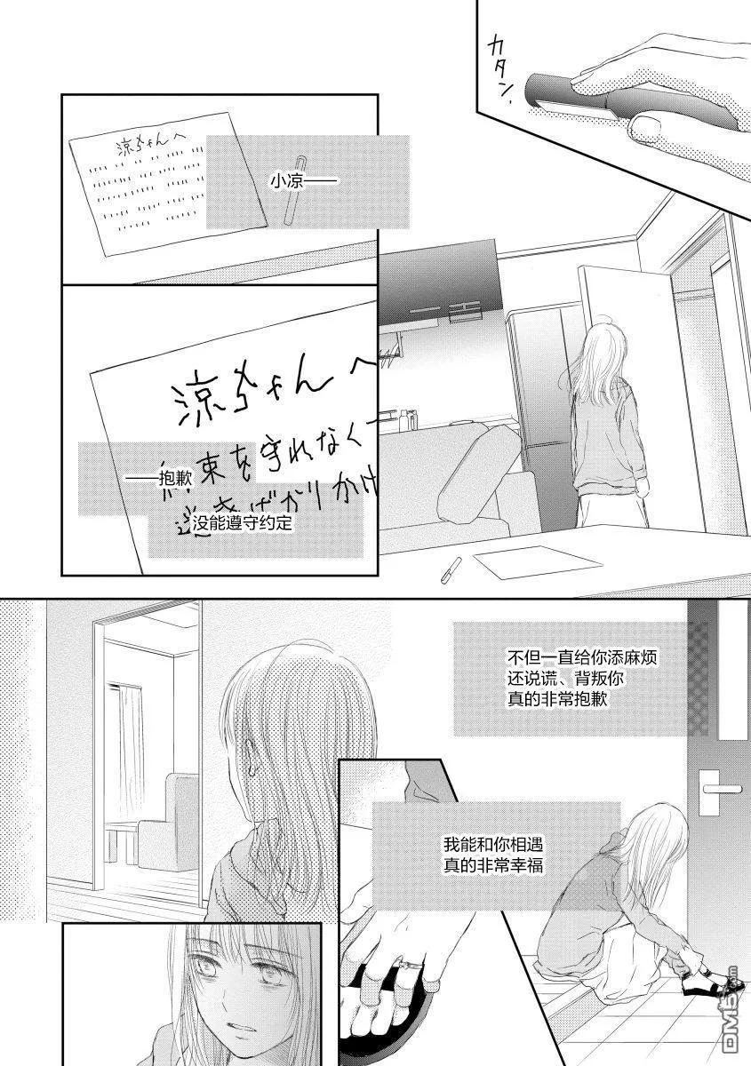 《怀孕之后，我甚至想去死-产后精神病-》第13话 第6页