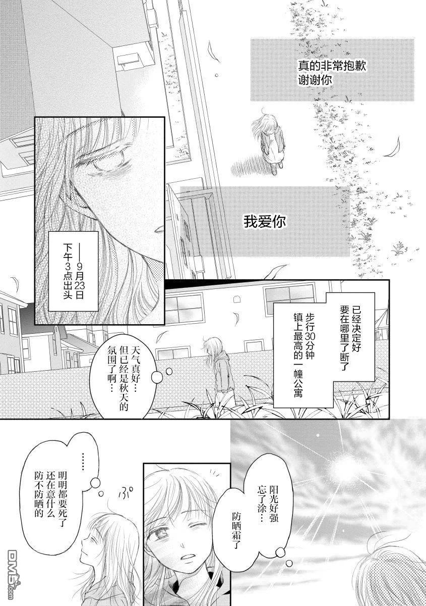 《怀孕之后，我甚至想去死-产后精神病-》第13话 第8页
