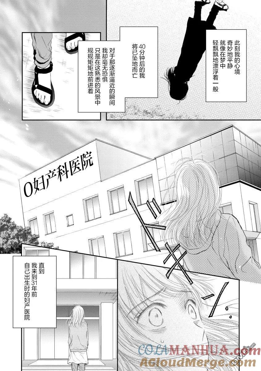 《怀孕之后，我甚至想去死-产后精神病-》第13话 第9页
