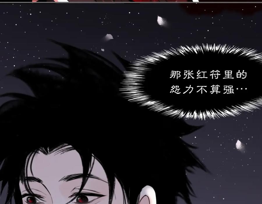 《黑无常》15 不等 第21页