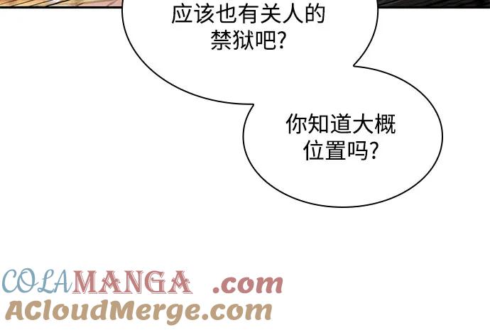 《某天成为魔神》198. 第67章 灵物之血(4) 第34页