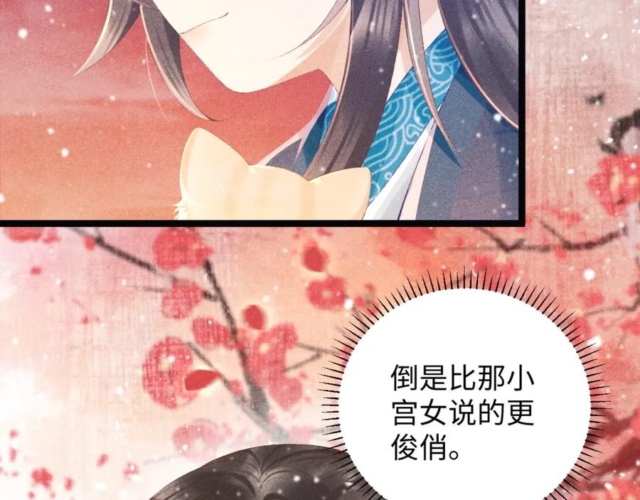 病态诱捕 第2话 他就是穆简？！ 第119页