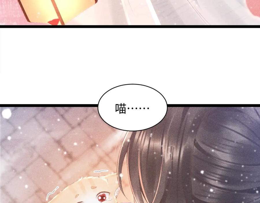 病态诱捕 第2话 他就是穆简？！ 第122页