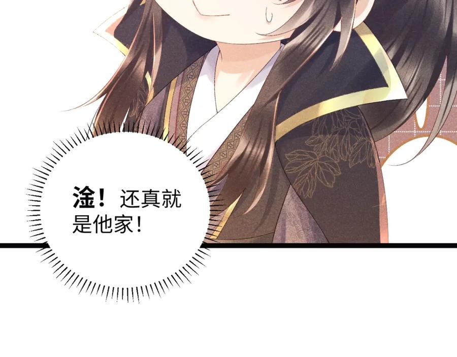 病态诱捕 第2话 他就是穆简？！ 第115页
