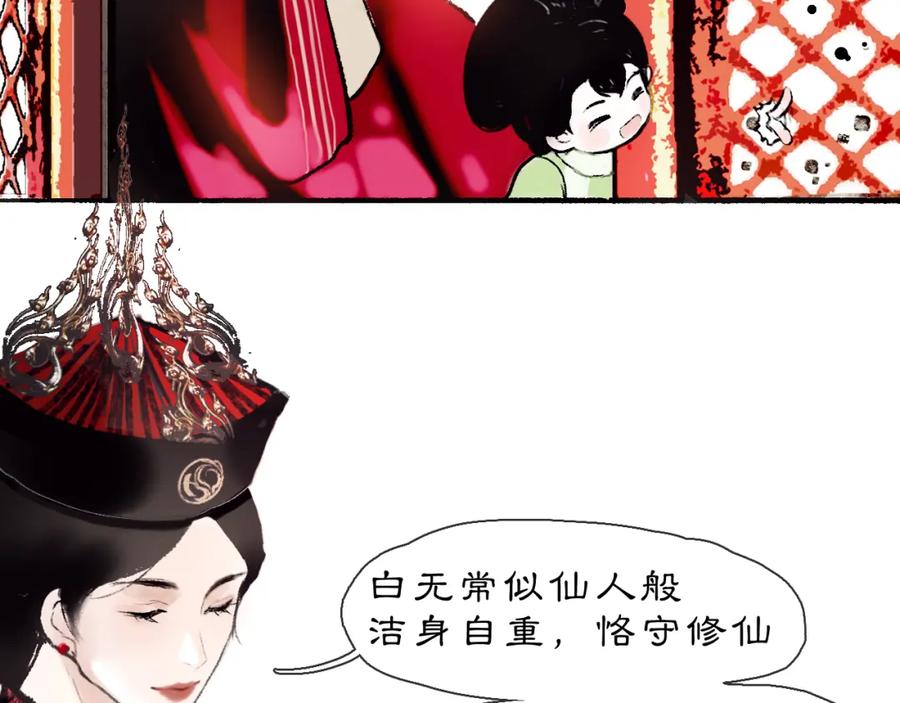 《黑无常》【前情】那时花开 第8页