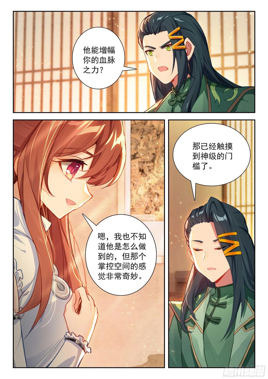 《斗罗大陆 5 重生唐三》207 对战龙之花（下） 第14页