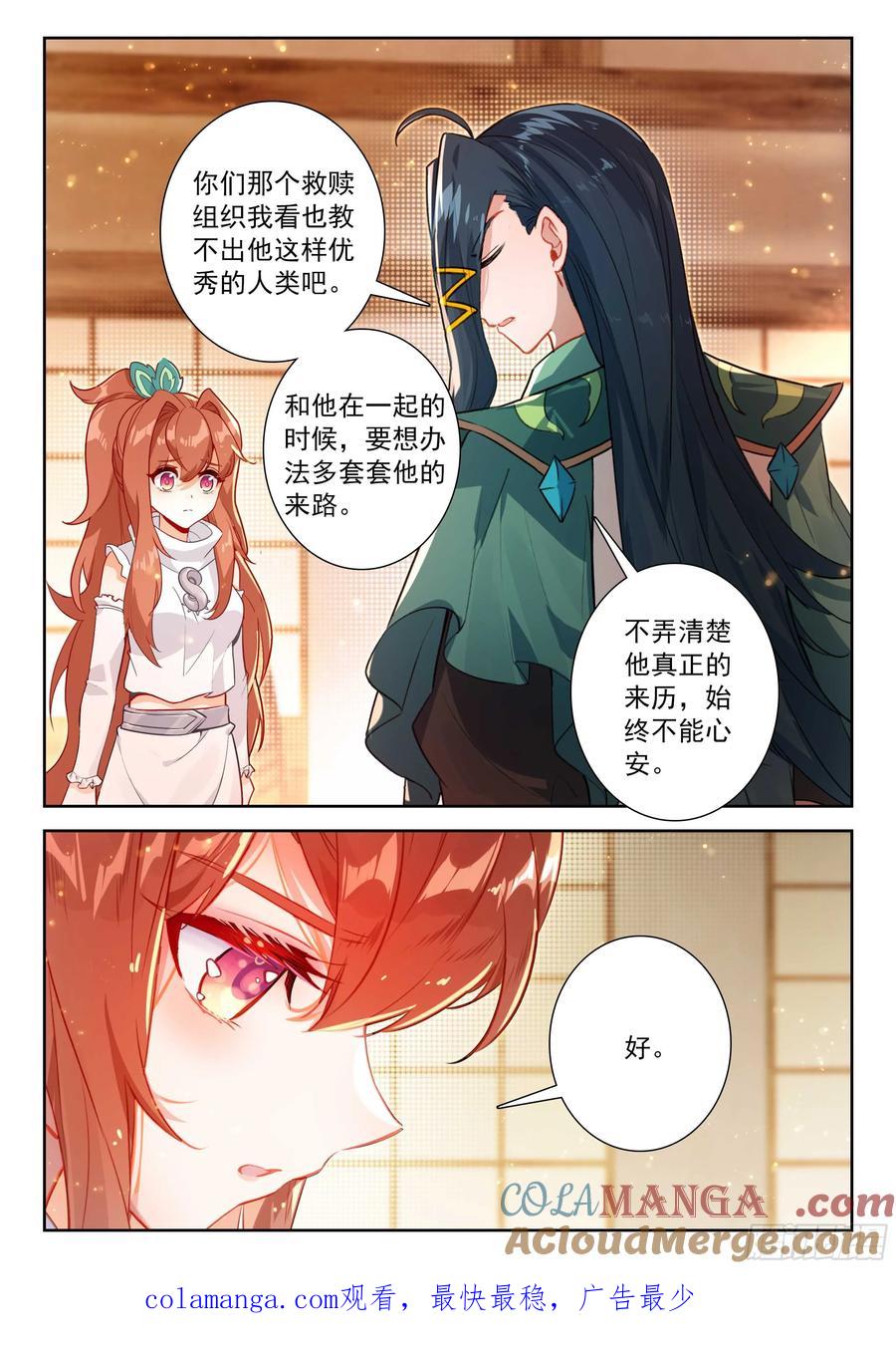 《斗罗大陆 5 重生唐三》207 对战龙之花（下） 第17页