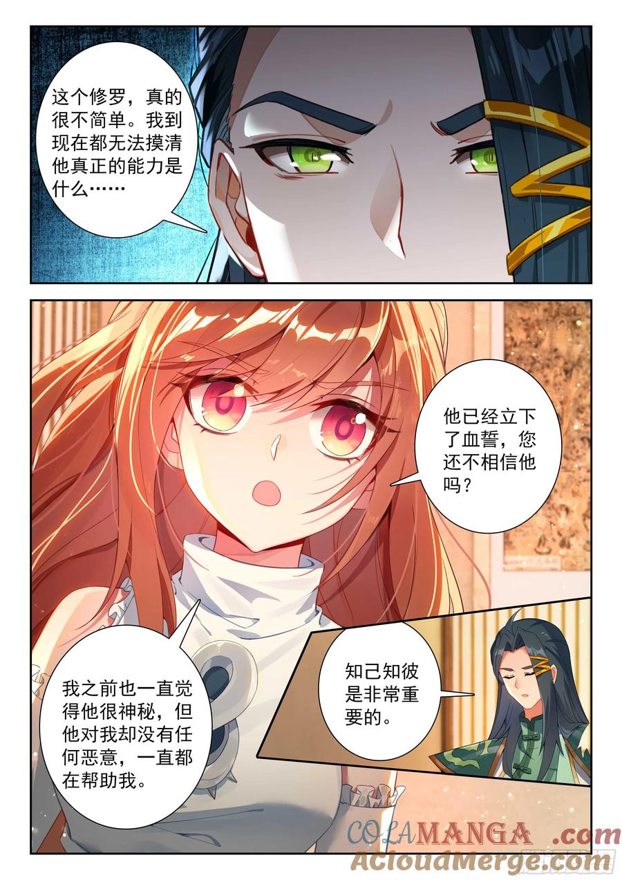 《斗罗大陆 5 重生唐三》207 对战龙之花（下） 第15页