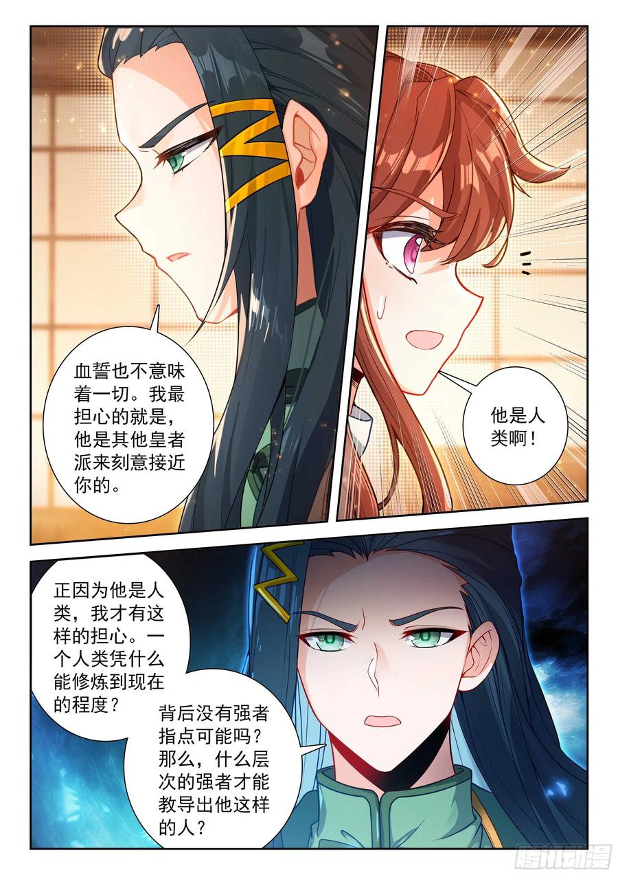 《斗罗大陆 5 重生唐三》207 对战龙之花（下） 第16页