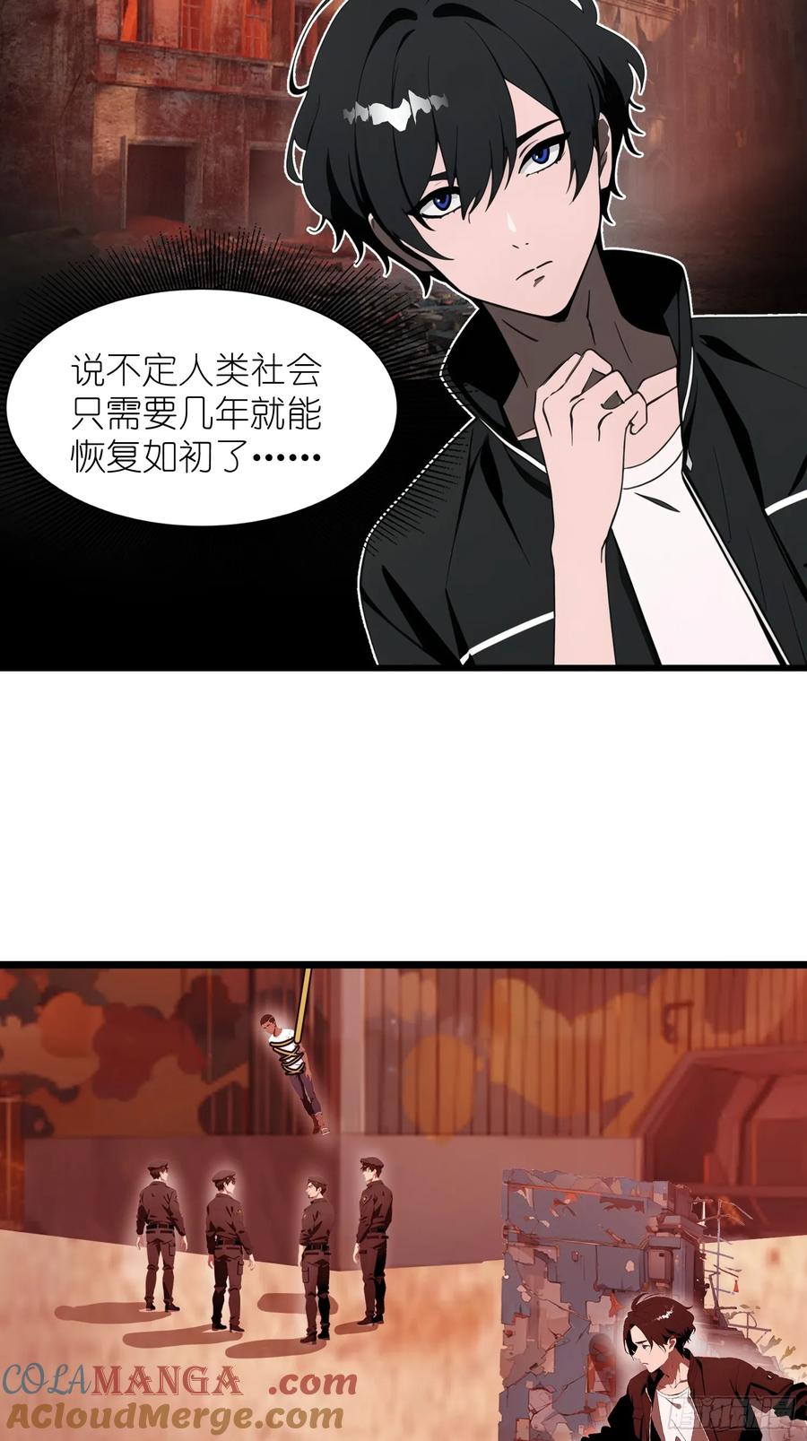 《末日独行：我的黑暗契约》24 不期而遇 第40页