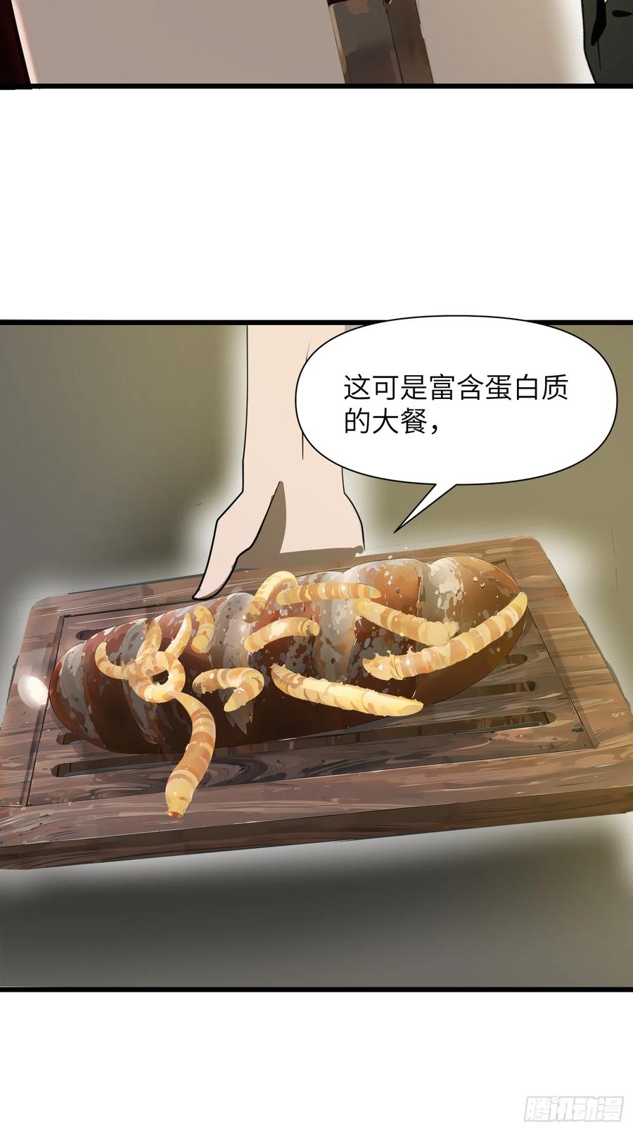 《末日独行：我的黑暗契约》24 不期而遇 第27页