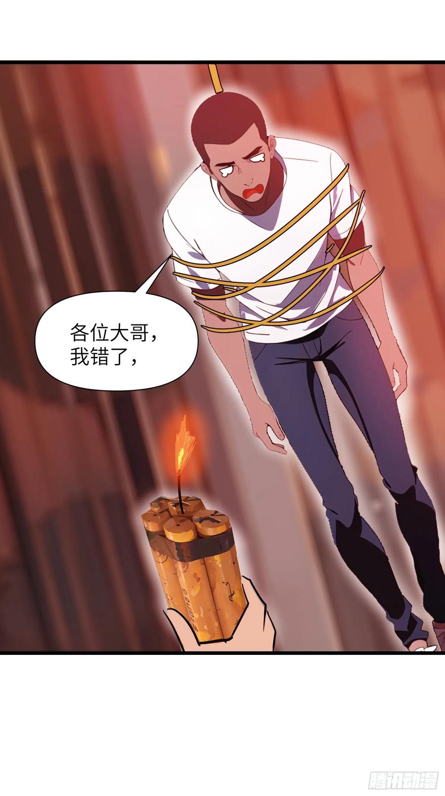 《末日独行：我的黑暗契约》24 不期而遇 第47页