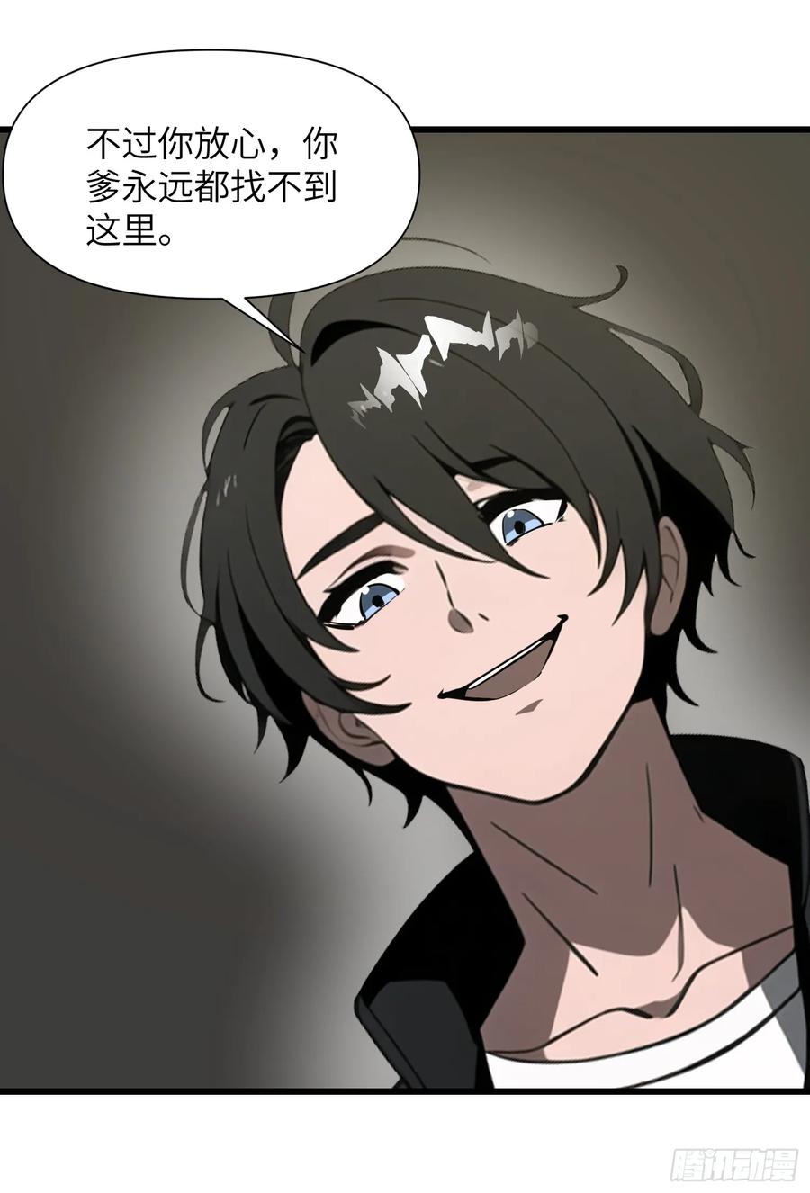 《末日独行：我的黑暗契约》24 不期而遇 第24页