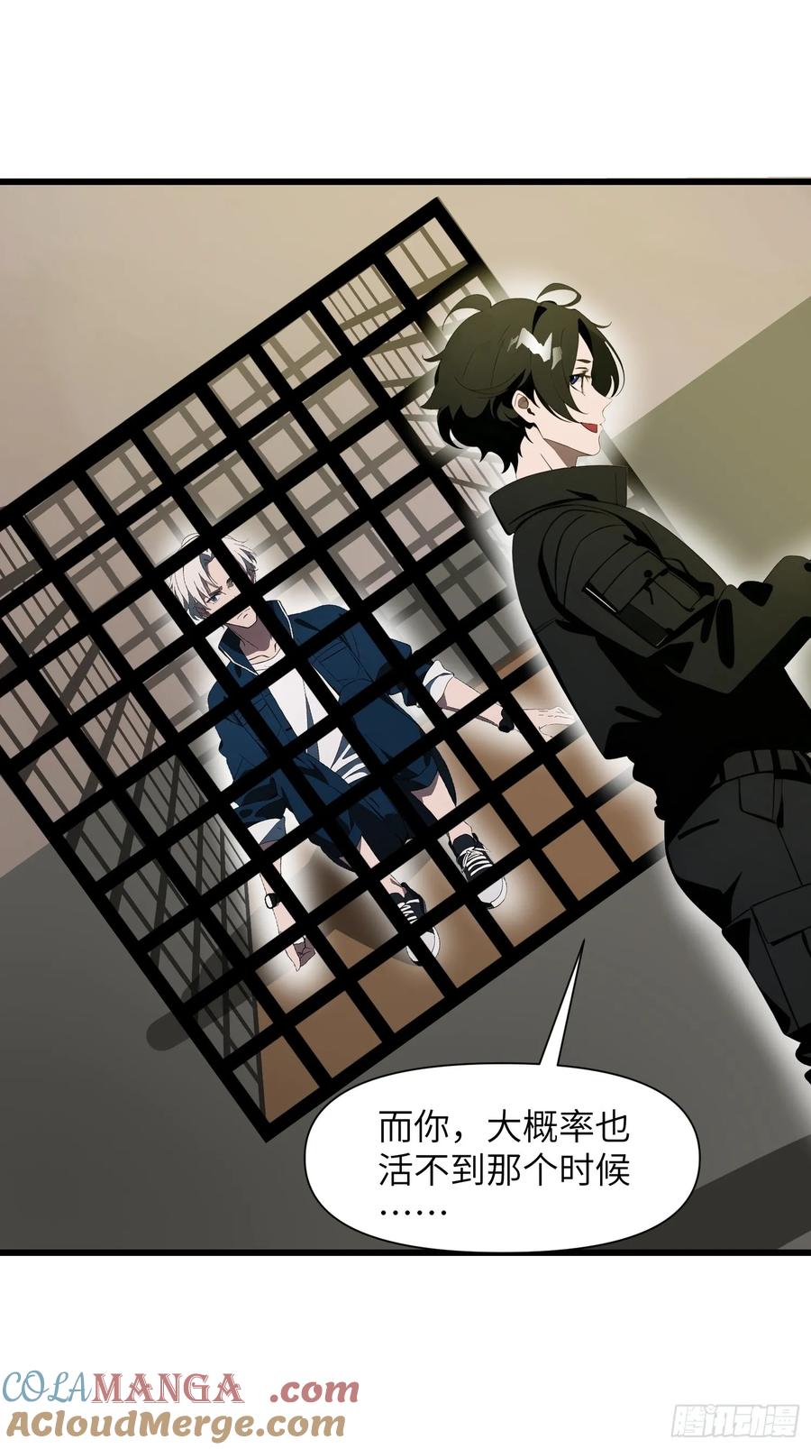 《末日独行：我的黑暗契约》24 不期而遇 第25页