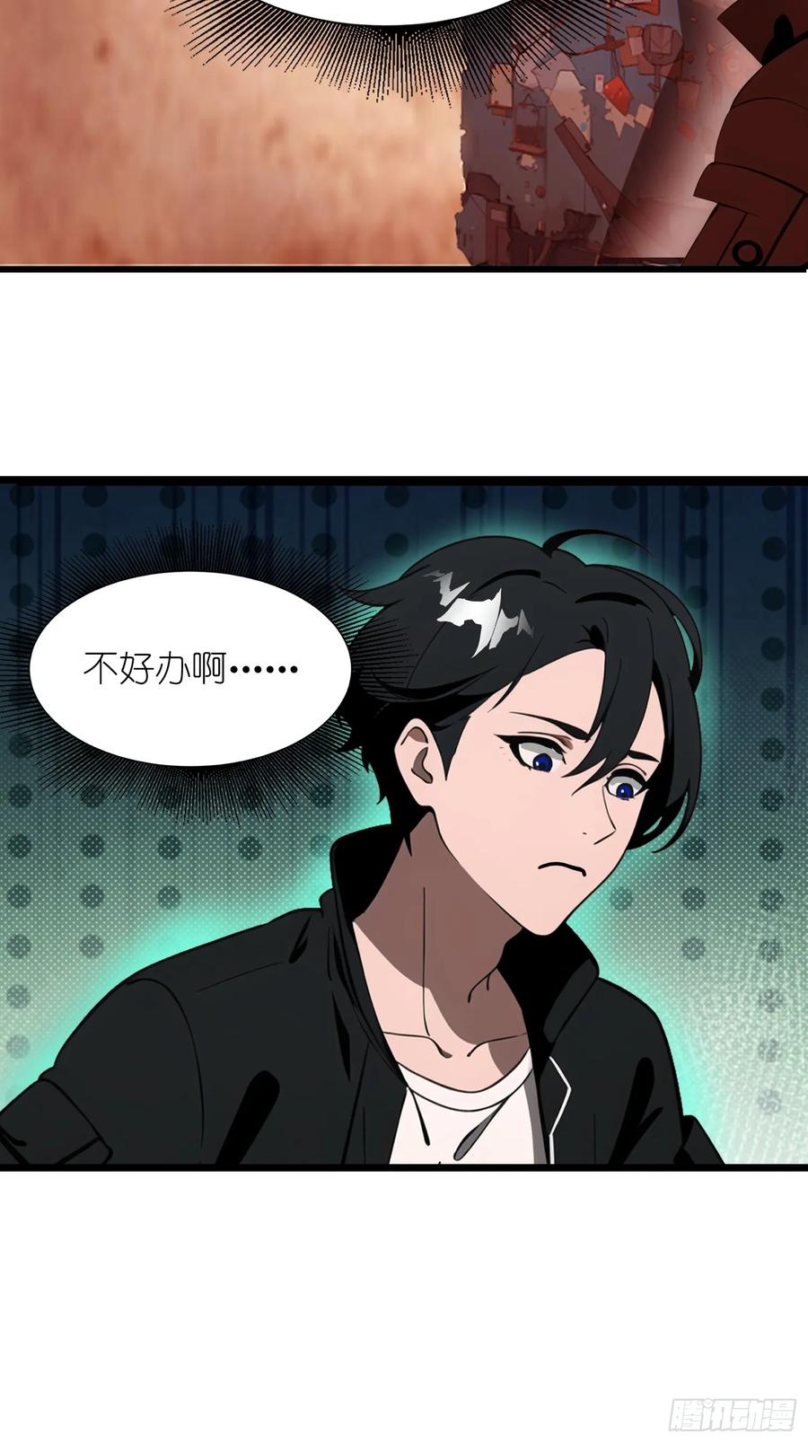 《末日独行：我的黑暗契约》24 不期而遇 第42页