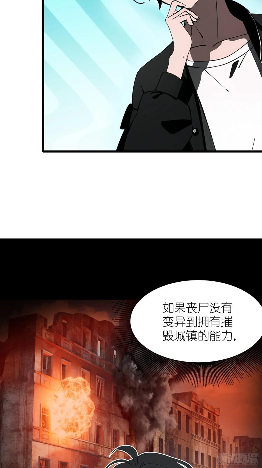 《末日独行：我的黑暗契约》24 不期而遇 第39页