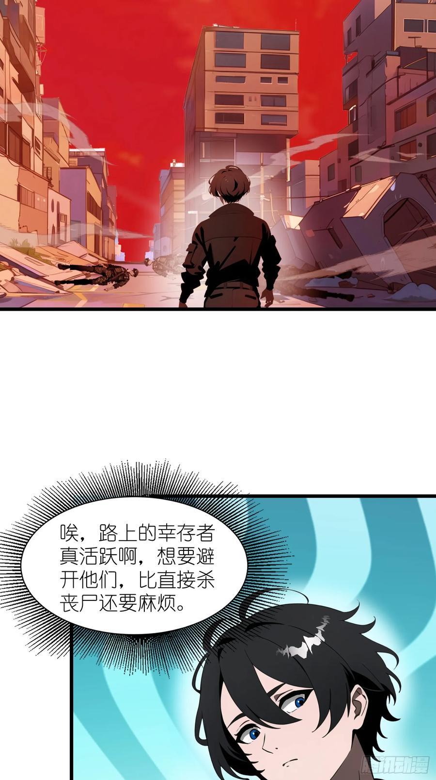 《末日独行：我的黑暗契约》24 不期而遇 第38页