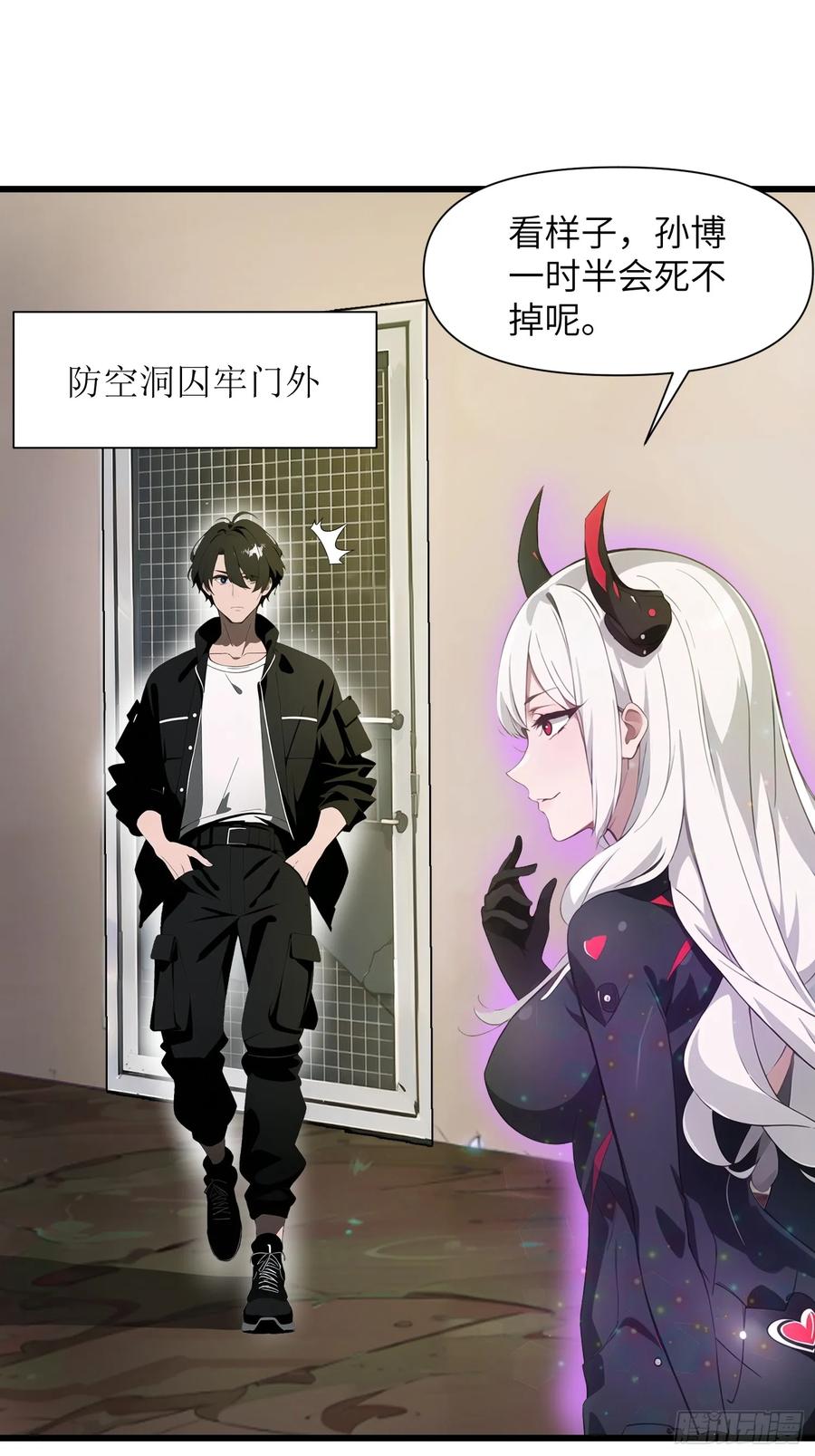 《末日独行：我的黑暗契约》24 不期而遇 第33页