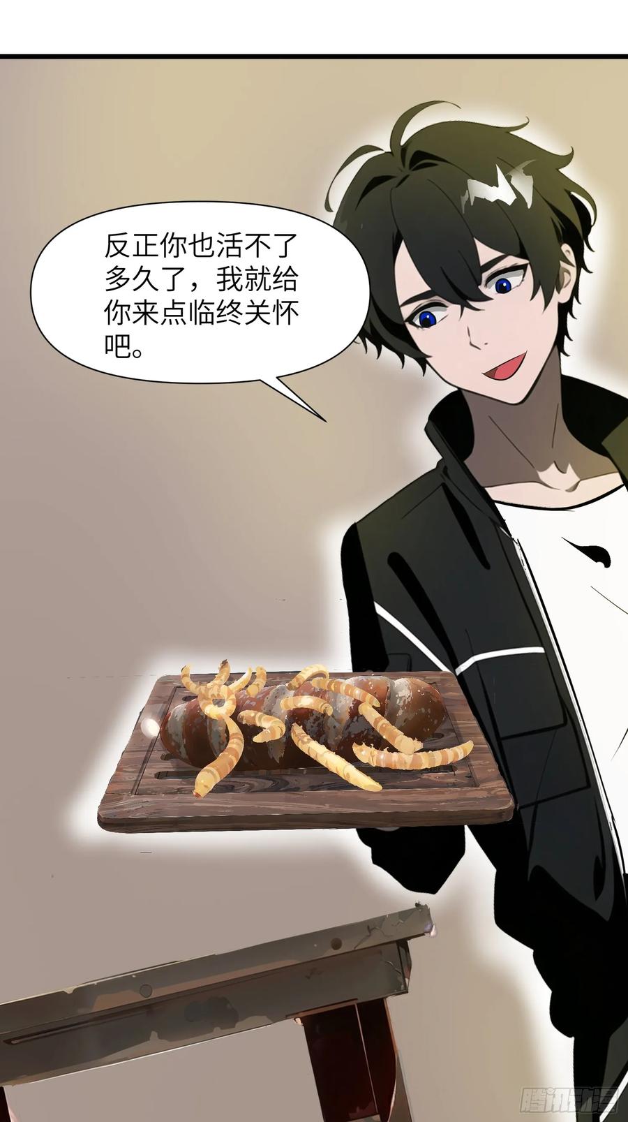 《末日独行：我的黑暗契约》24 不期而遇 第26页