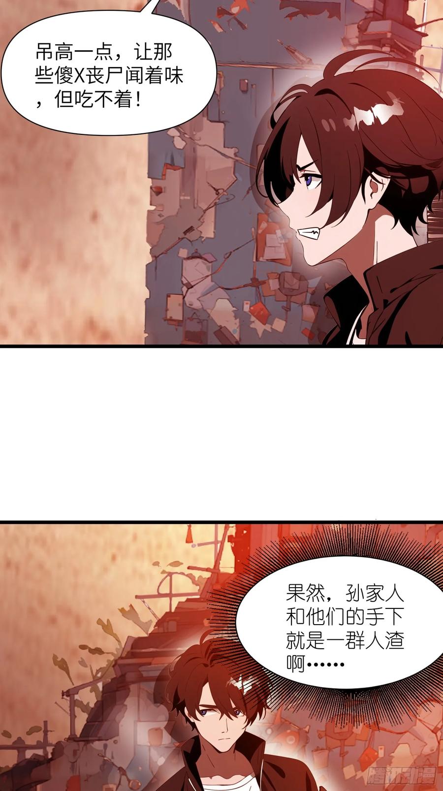 《末日独行：我的黑暗契约》24 不期而遇 第54页