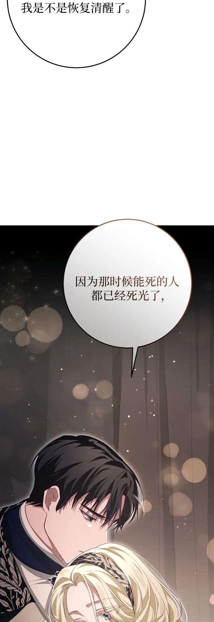 《幸存王女的微笑背后》第30话 第82页