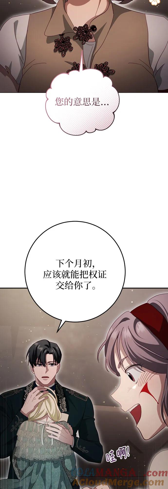 《幸存王女的微笑背后》第30话 第65页