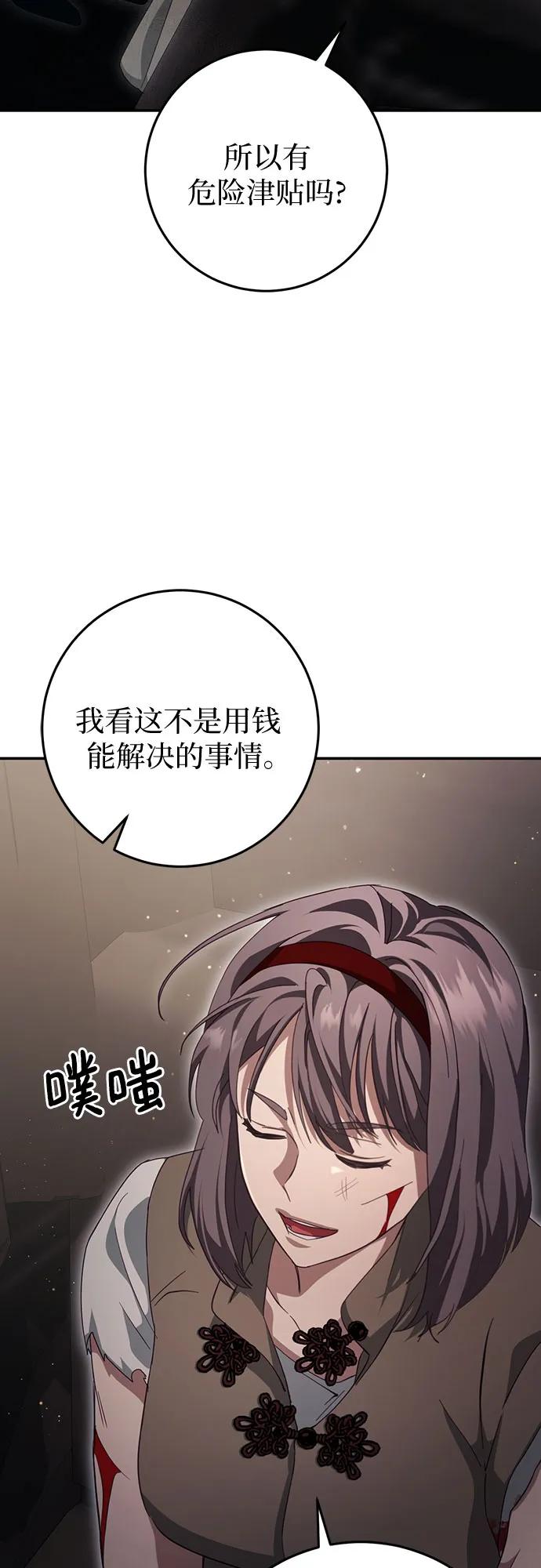 《幸存王女的微笑背后》第30话 第62页