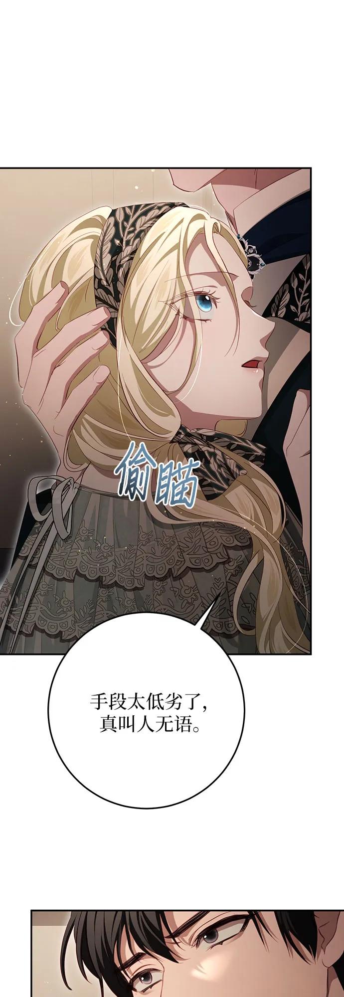 《幸存王女的微笑背后》第30话 第70页