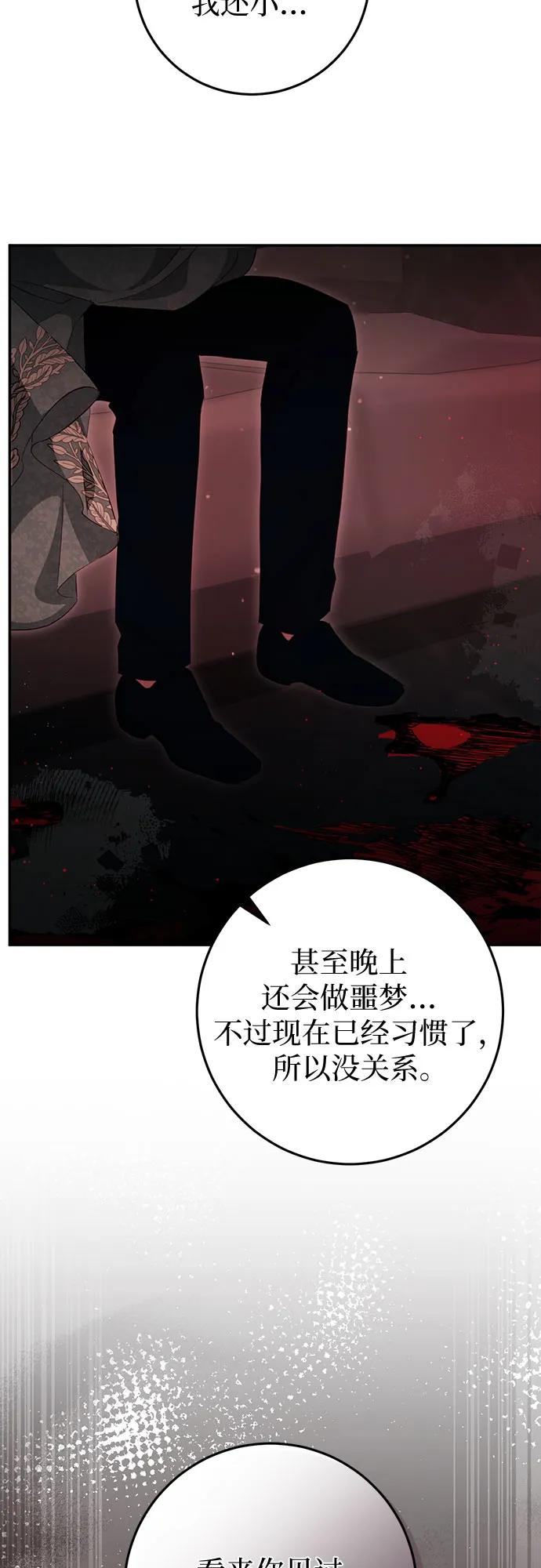 《幸存王女的微笑背后》第30话 第76页