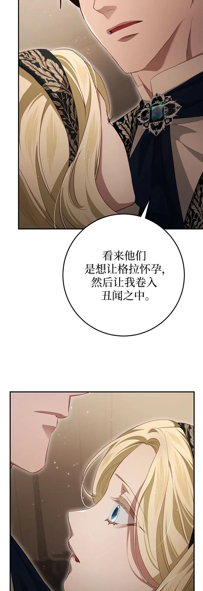 《幸存王女的微笑背后》第30话 第71页