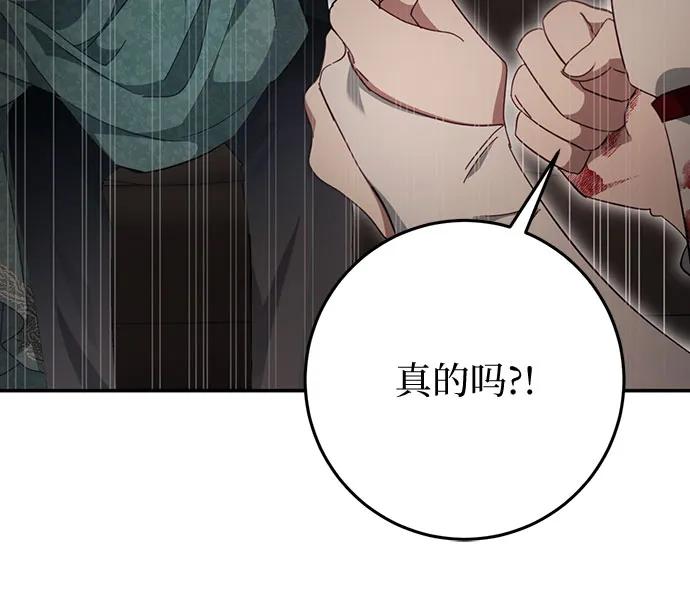 《幸存王女的微笑背后》第30话 第66页