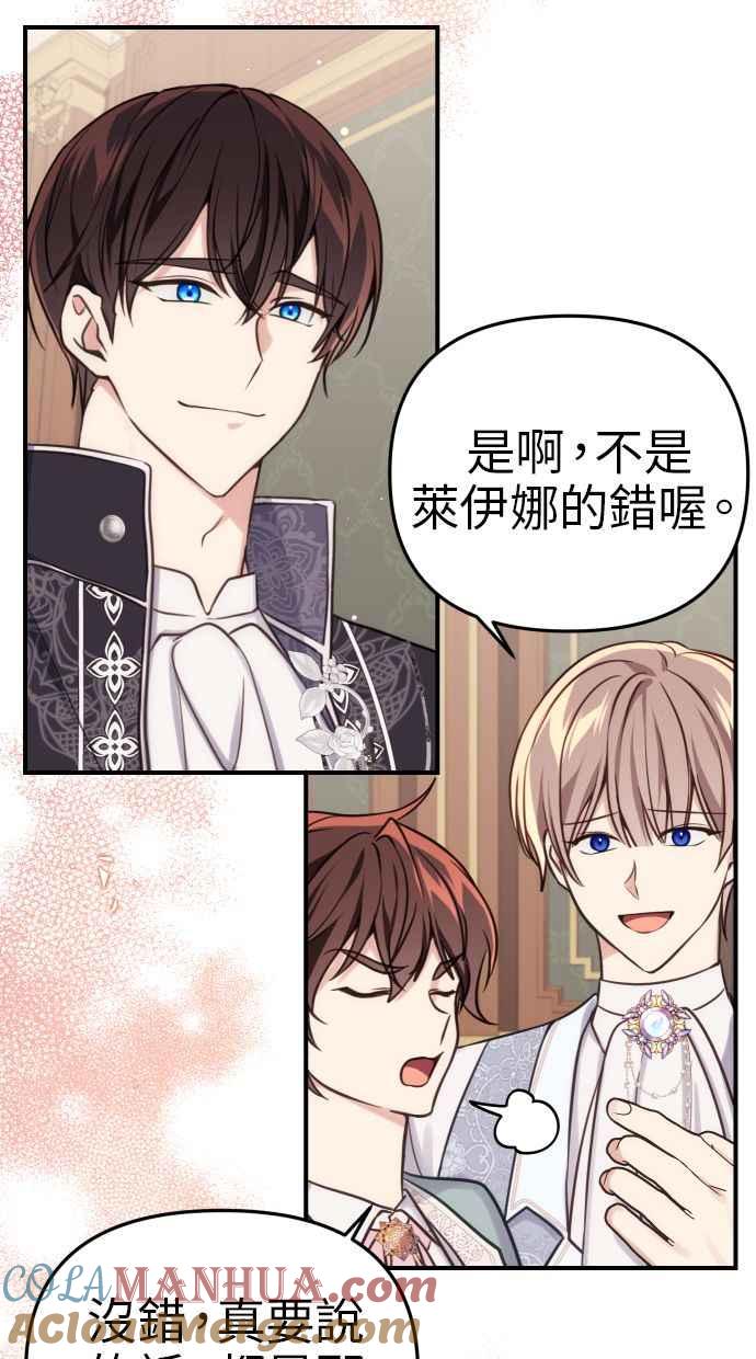 《我的婆家很爱我》第30话 第40页