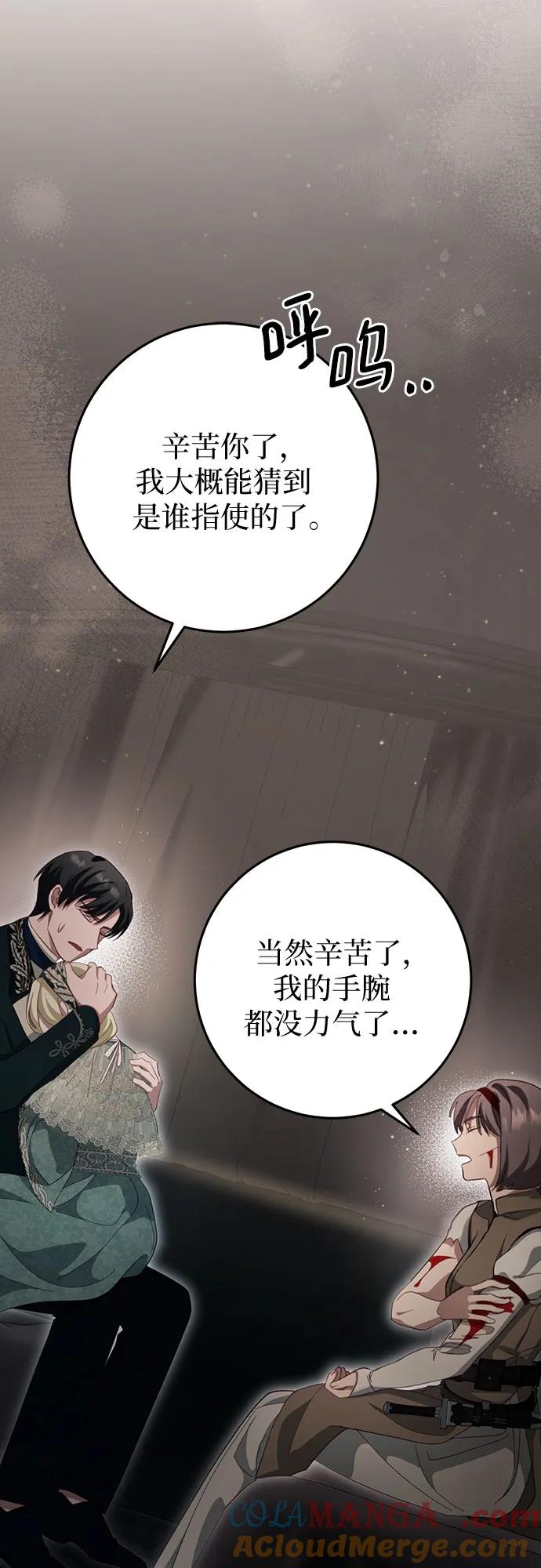 《幸存王女的微笑背后》第30话 第61页