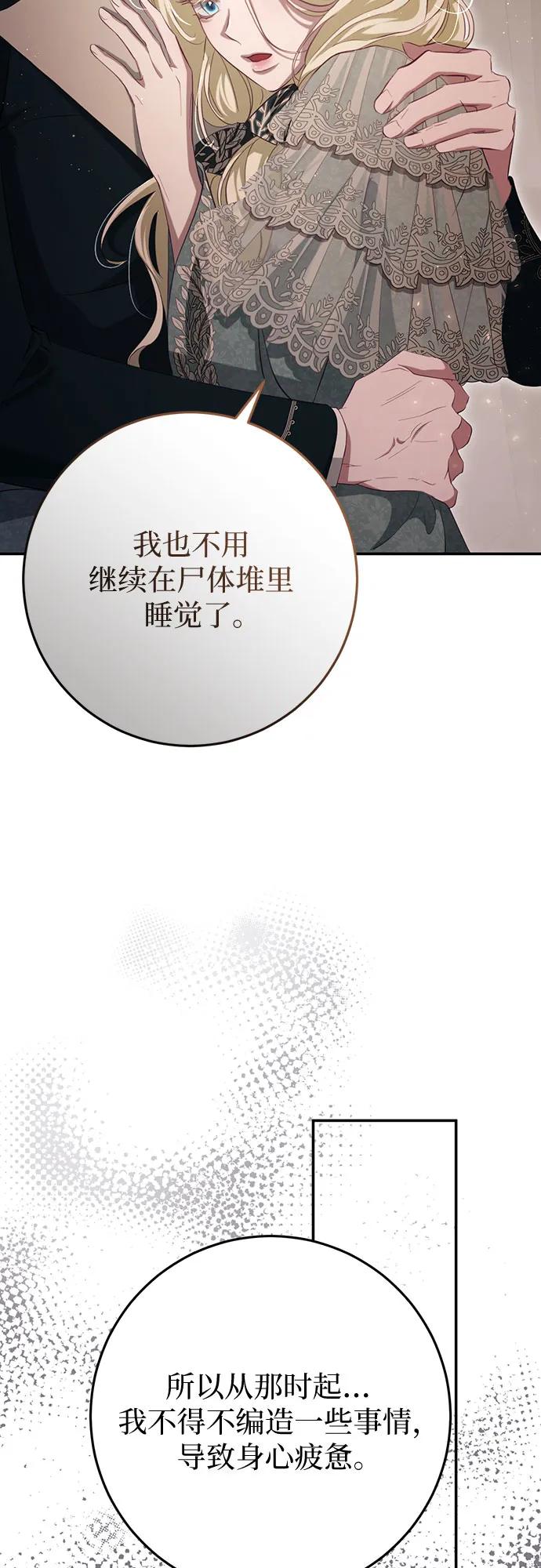 《幸存王女的微笑背后》第30话 第83页