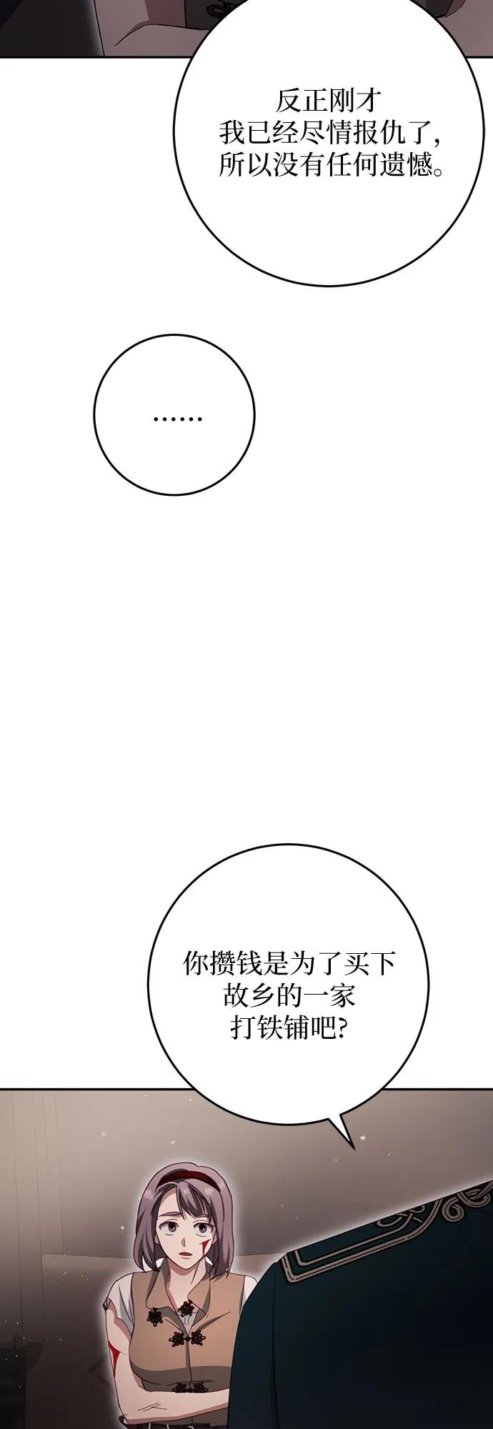《幸存王女的微笑背后》第30话 第63页