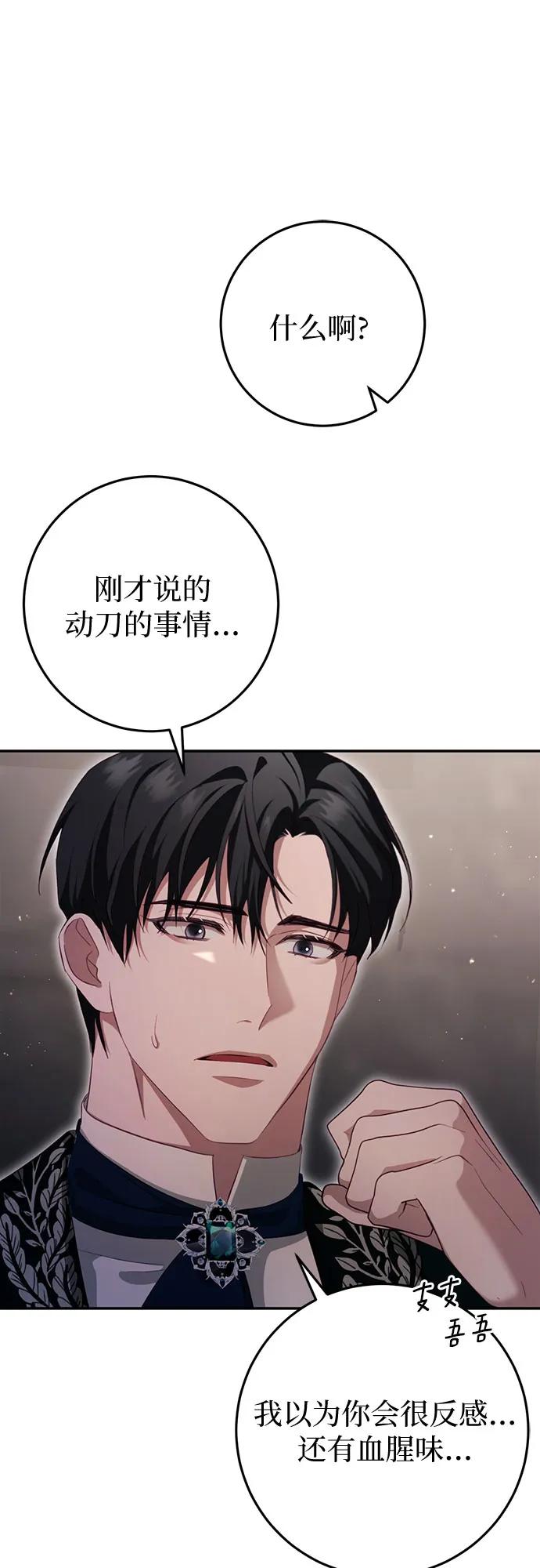 《幸存王女的微笑背后》第30话 第74页