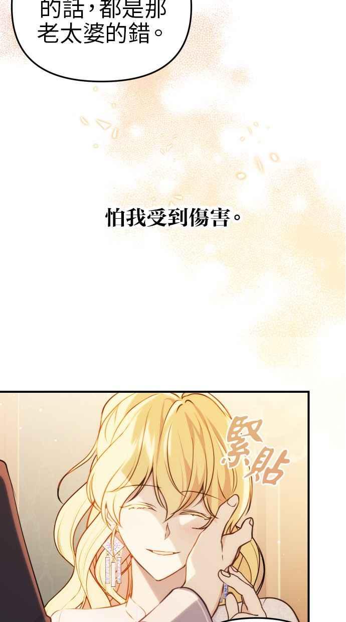 《我的婆家很爱我》第30话 第41页