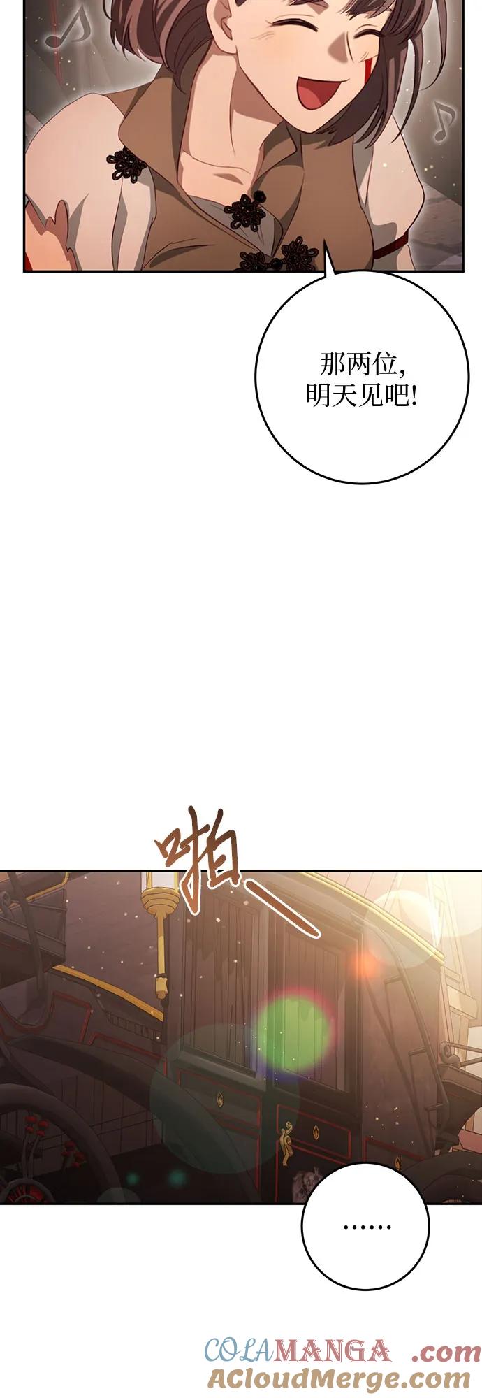 《幸存王女的微笑背后》第30话 第69页